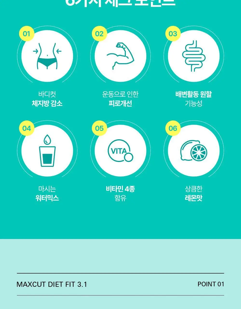 [추성훈PICK] 헬스헬퍼 맥스컷 다이어트 핏3.1 (14포) 상세페이지 11